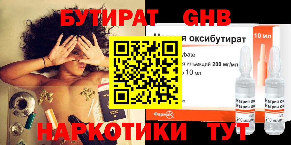 БУТИРАТ GHB Костомукша