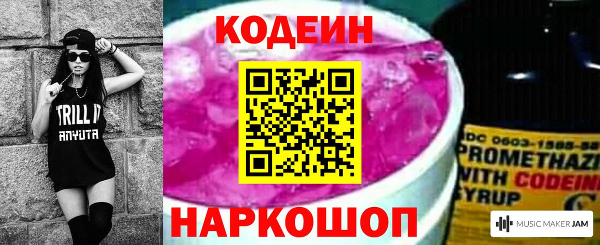 Кодеин напиток Lean (лин) Костомукша