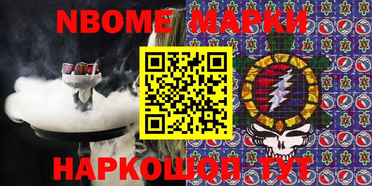 Марки NBOMe 1,8мг Костомукша